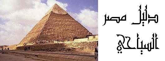 Пирамида. Надпись: туристический путеводитель по Египту.