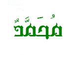 Мухаммед (шрифт Al-Mujahed Classic)