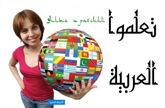 Учите арабский. Компьютерная программа.